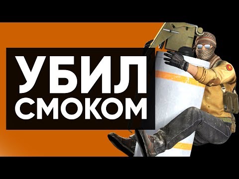 Видео: CS:GO Twitch Катка | УБИЛ СМОКОМ НА СТРИМЕ #34