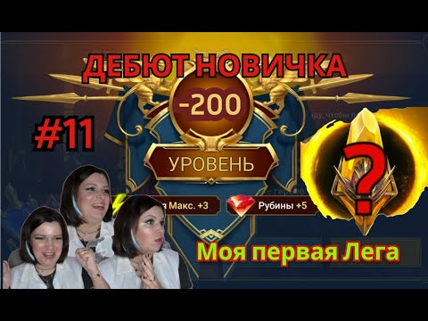 Видео: RAID: Shadow Legends. Абсолютный ноль! Часть 11 (стрим 7)