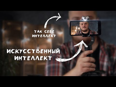 Видео: Стабилизатор для смартфона с искусственным интеллектом! Обзор HOHEM iSTEADY V2