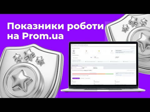 Видео: Показники роботи та інша корисна інформація | 8 | “Інтернет-магазин з нуля”