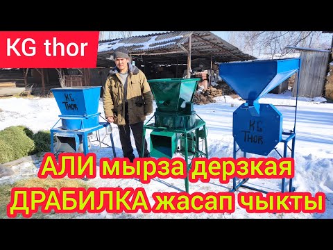 Видео: АЛИ деген бала дерзкая ДРАБИЛКА жасап чыкты  |  Чөп МАЙДАЛАГЫЧ, Жем тарткыч, Сото укалагыч