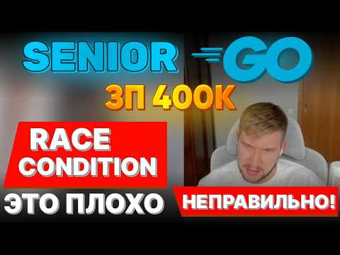 Видео: РЕАЛЬНОЕ Собеседование на Senior Golang со СЛАБЫМ собеседующим