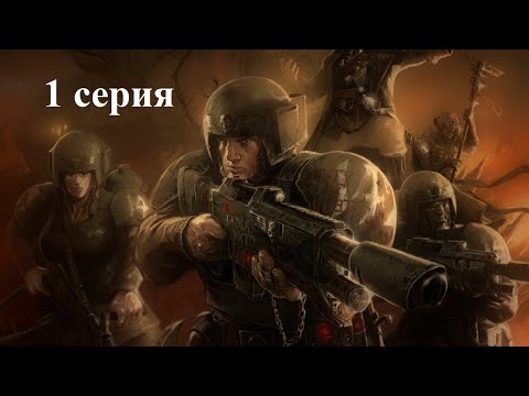 Видео: Warhammer 40.000 Dawn of War: Dark Crusade - Hard - Гвардия - 1 серия - Исполняю вам калинку, сэр!