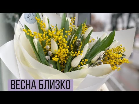 Видео: Упаковка весеннего букета / вариант букета к 8 марта