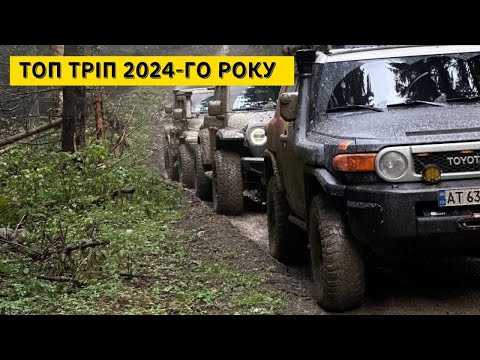 Видео: Топовий маршрут 2024-го