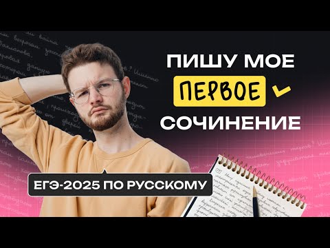 Видео: НОВОЕ сочинение в ЕГЭ-2025 по русскому языку | NeoFamily