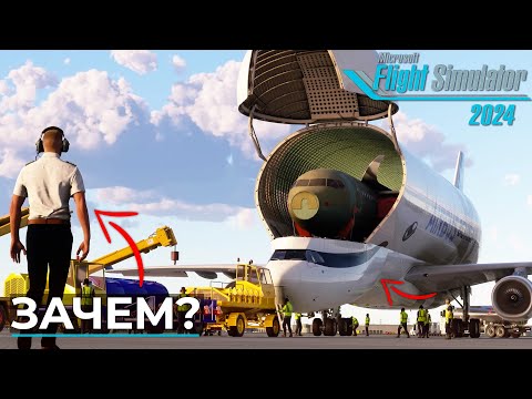 Видео: Главный Вопрос к Microsoft Flight Simulator 2024