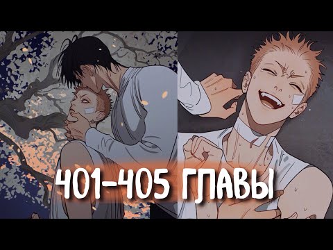 Видео: (СЁНЭН-АЙ) 19 Дней - Однажды [Озвучка манги | 401-405 главы] манга яой