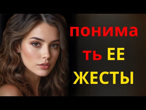 Видео: Тайная психология женщин (и ЛЮБВИ) | Стоицизм