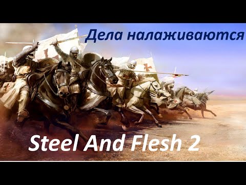Видео: Собираем мощный отряд в Steel And Flesh 2 #3