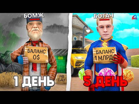 Видео: КАК с НУЛЯ заработать МИЛЛИАРД! 😱💰 — ФИЛЬМ Путь Бомжа на Аризона РП (аризона рп самп)