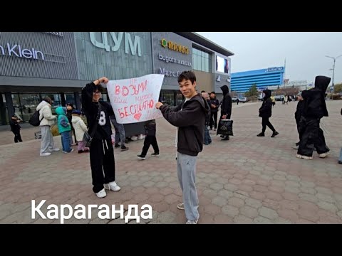 Видео: ГОРОДСКИЕ ЗАРИСОВКИ - ДЕНЬ КОНСТИТУЦИИ. КАРАГАНДА #караганда 