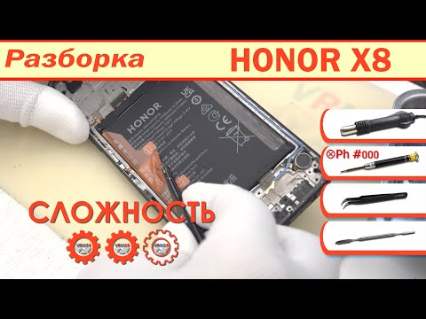 Видео: Как разобрать HONOR X8 TFY-LX1 подробная инструкция