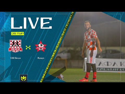 Видео: САШ ШАГДИ х ЖУЛДУЗ | Первая лига ЛФЛ КБР 2024 | 26 тур⚽️ #LFL07