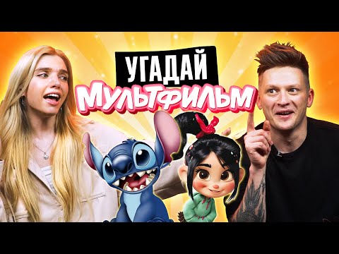 Видео: УГАДЫВАЕМ МУЛЬТФИЛЬМЫ по КАДРУ | Дисней, Пиксар и другие