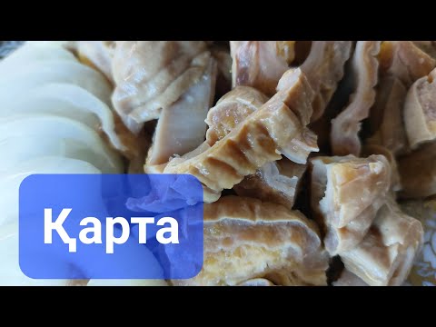 Видео: Қарта. Жылқының қартасын тазалау. Қартаны дайындау.