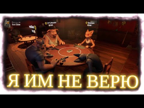 Видео: КАК ВЕРИТЬ ИМ??? УГАР С ДРУЗЬЯМИ В Liar's Bar С ( @QuantumGames @Muxakep @HellDoor )