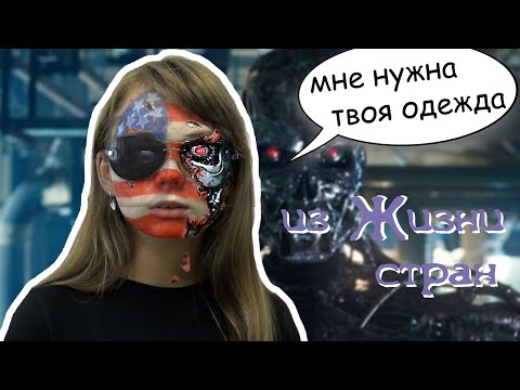 Видео: Мне нужна твоя одежда. Комиксы COUNTRYHUMANS Из жизни стран