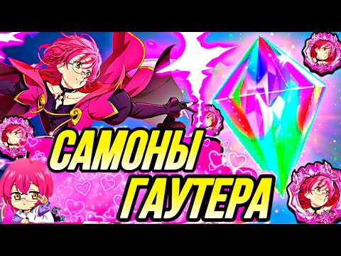 Видео: ПЕРВЫЕ КРУТКИ ФЕСТ ГАУТЕРА НА ЯПЕ | Seven Deadly Sins: Grand Cross