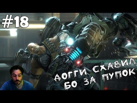 Видео: (｡◕‿‿◕｡)▲Binari Domain прохождение▲ДОГГИ СХВАТИЛ БО ЗА ПУПОК▲#18(｡◕‿‿◕｡)