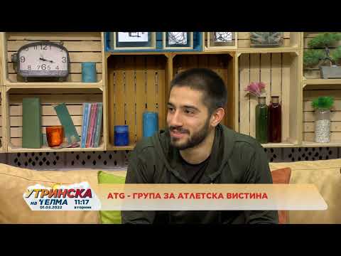 Видео: ATG - Група за атлетска вистина 01.03.2022