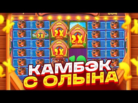 Видео: УПАЛО 5 БУДОК ЗА СПИН! НИКТО ТАКОГО НЕ ОЖИДАЛ МЕГА ЗАНОС В DOG HOUSE MEGAWAYS! ЗАНОСЫ НЕДЕЛИ