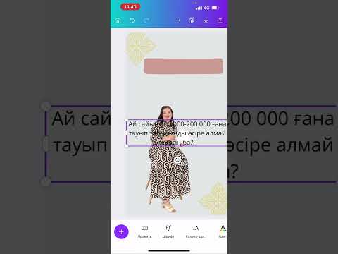 Видео: Canva да баннер жасау