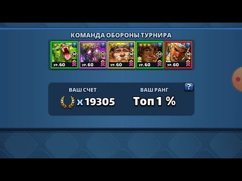 Видео: Заключительный день ТУРНИРА пробую остатса в топ 1% ИМПЕРИЯ ПАЗЛОВ // Empires Puzzles