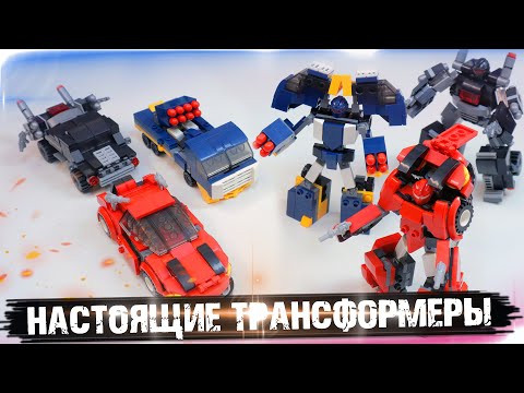 Видео: ЕСЛИ БЫ LEGO СДЕЛАЛИ ТРАНСФОРМЕРОВ - ТО БЫЛО БЫ ТАК