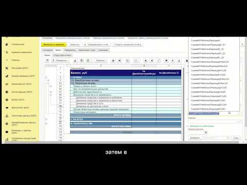 Видео: Добавление строк баланса в произвольный отчет Бит финанс
