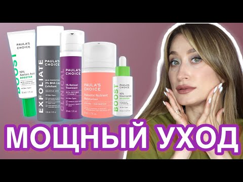 Видео: БЫСТРОЕ РЕШЕНИЕ ЛЮБЫХ ЗАДАЧ Paula's Choice