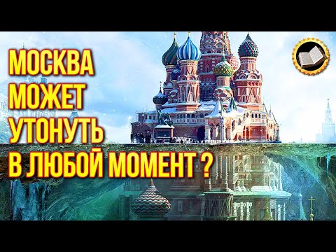 Видео: Древнее подземное море под Москвой. Подземные моря Земли