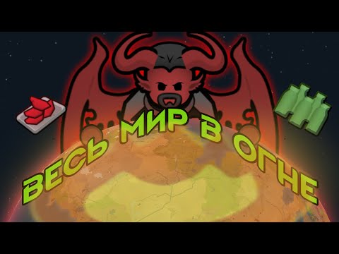 Видео: Rimworld ПСИХОПАТ С РОГАМИ (не я) уничтожает мир