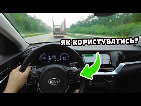 Видео: Як працює АДАПТИВНИЙ круїз на KIA ⁉️ KIA Smart Cruise Control