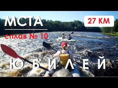 Видео: ВЫПАЛИ ИЗ ЛОДКИ в пороге! Юбилейный 10 сплав по Мсте с приключениями и красотами.