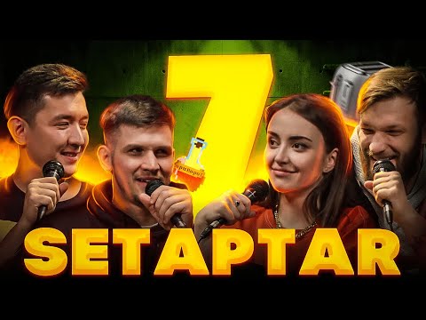 Видео: Setaptar#7 Слава Никифоров/ Мадияр Нурманбетов/ Настя Скорик/ Миша Зейферт
