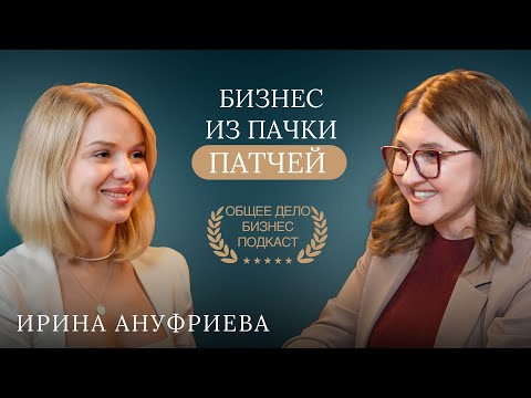 Видео: Как выйти из долга и сделать бизнес в декрете | мама, жена, предприниматель Ирина Ануфриева
