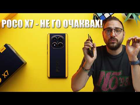 Видео: Poco X7 – Най-добрият телефон до 600 лв? 😲 Тест и мнение!