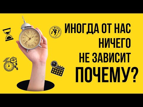 Видео: Что в жизни зависит от человека? Максим Каскун