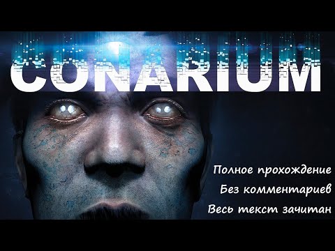 Видео: Conarium. Полное прохождение без комментариев