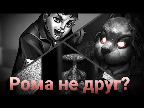 Видео: РОМА НАМ НЕ ДРУГ | Tiny Bunny (Зайчик) Теории