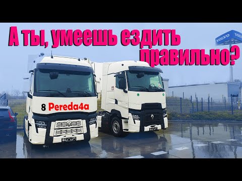 Видео: Учимся правильно ездить на грузовике.