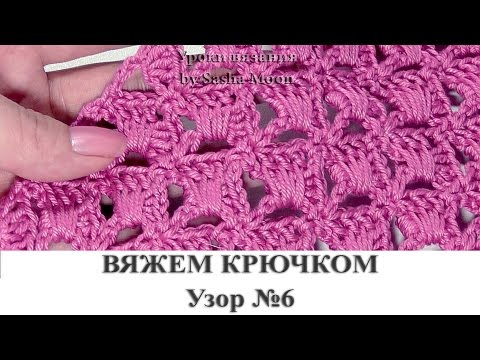 Видео: Узор крючком с наклонными столбиками. КОЛЛЕКЦИЯ УЗОРОВ И МОТИВОВ для вязания крючком. #SM