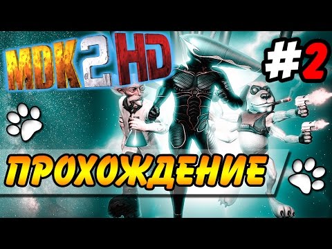 Видео: MDK 2 HD ● Прохождение ● Часть 2