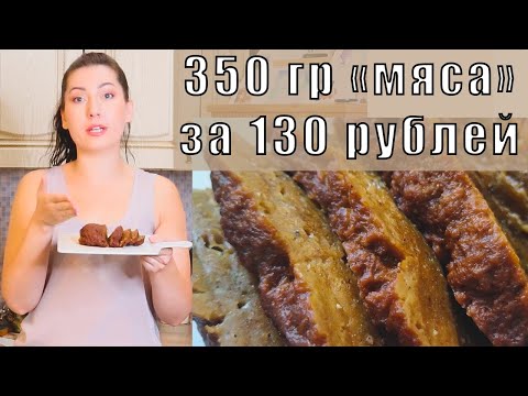 Видео: Как быстро и просто приготовить сейтан, заменитель мяса, пшеничное мясо