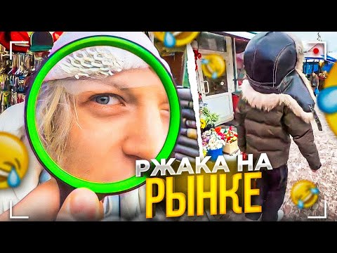 Видео: РЖАКА НА РЫНКЕ😂 | КУПИЛИ ОГРОМНУЮ ШАПКУ И ПОМОГЛИ ДЕДУШКЕ | Парадеевич, Кореш, Данила Горилла