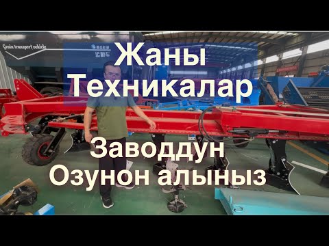 Видео: Кыргызстанга #техника лардын жаныларын жеткиребиз👍