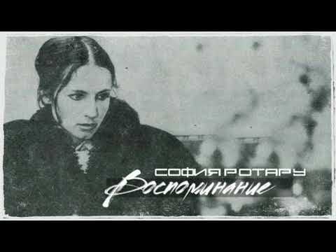 Видео: София Ротару - "Воспоминание" (версия 1975)
