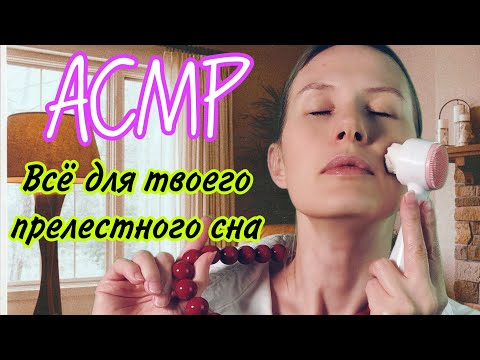Видео: АСМР ОТДОХНИ НА ВСЕ 100% #асмрмурашки #асмршёпот #асмррасслабление #асмррелакс 