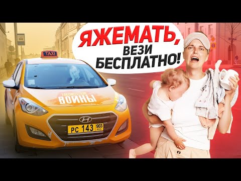 Видео: Яжемать, вези скотина! ТОП самых ярких скандалов в такси с Я же мать!